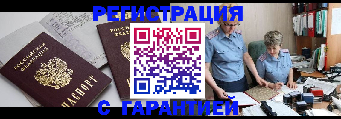 купить прописку в Татарстане